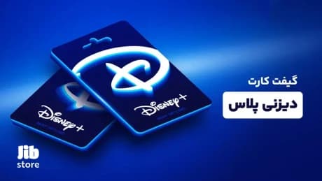 اطلاعاتی درمورد گیفت کارت دیزنی پلاس