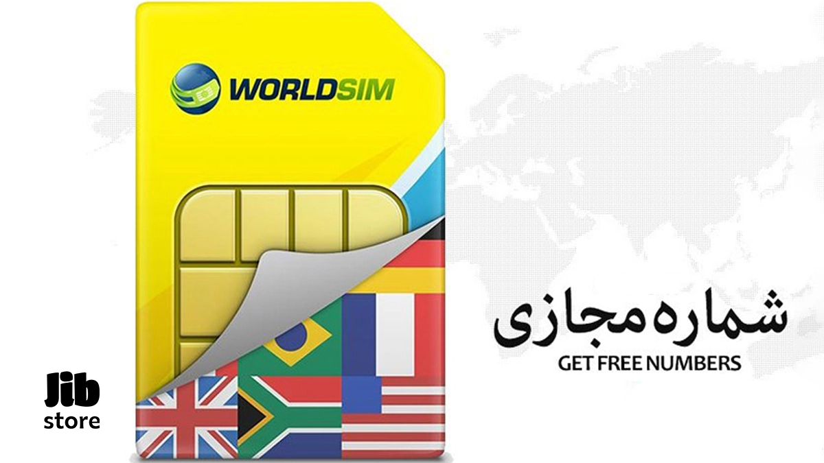 چگونه مشکلات مربوط به دریافت کد تأیید با شماره مجازی را حل کنیم؟