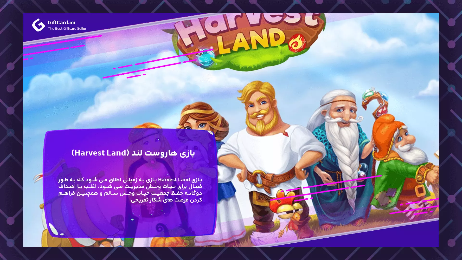 بازی Harvest land |  خرید سکه و جم بازی هاروست لند | خرید گیفت کارت بازی هاروست لند