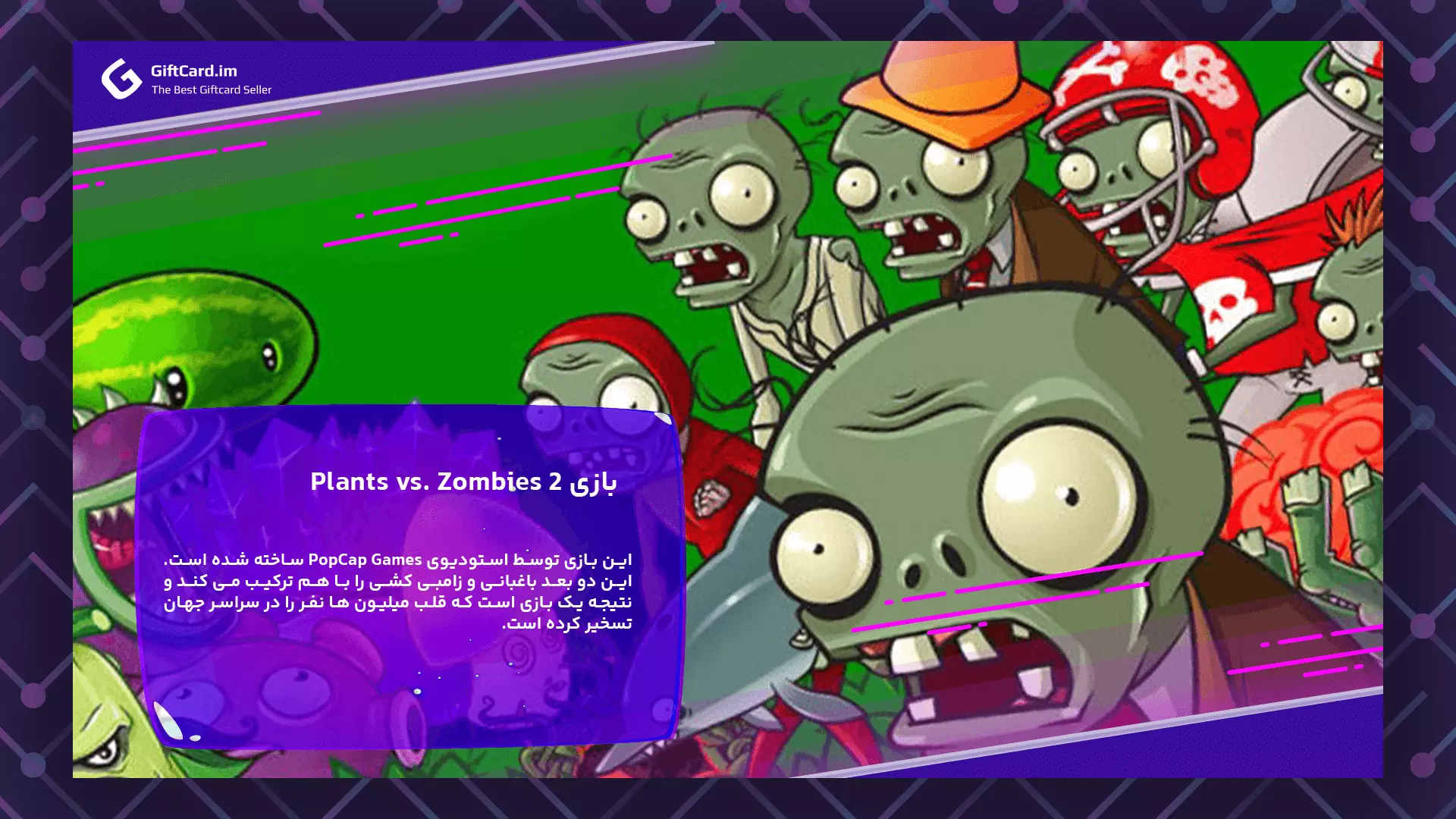 داستان بازی plants vs. zombie2 | خرید سکه و جم بازی گیاهان در مقابل زامبی ها | خرید گیفت کارت
