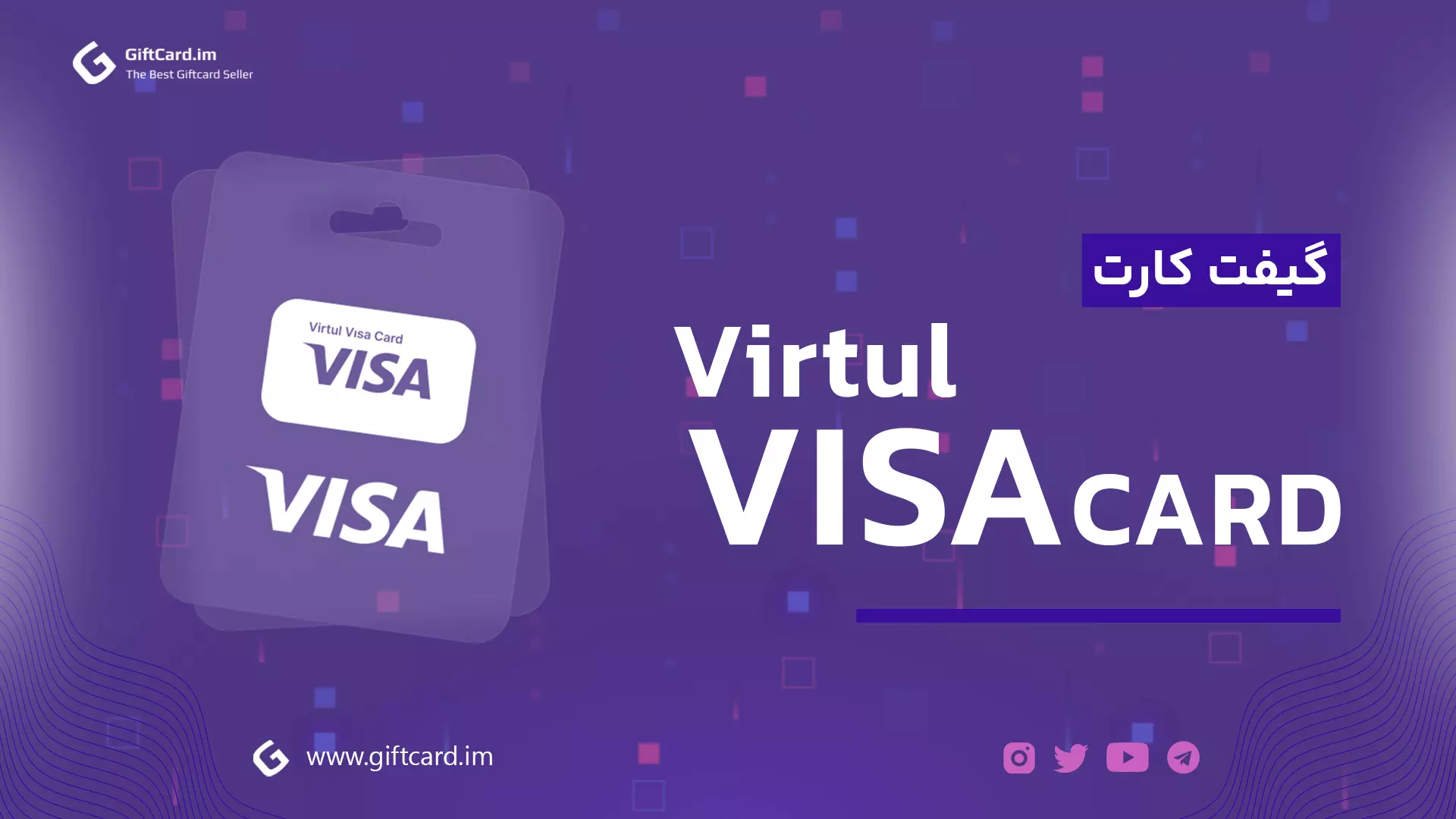 خرید ویزاکارت مجازی | خرید گیفت کارت ویزا کارت مجازی | خرید گیف کارت ویزاکارت | virtul visacard | virtul visacard giftcard | virtul visacart | virtul visacard gifcart